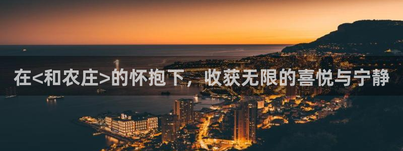 天顺娱乐幼78778卧