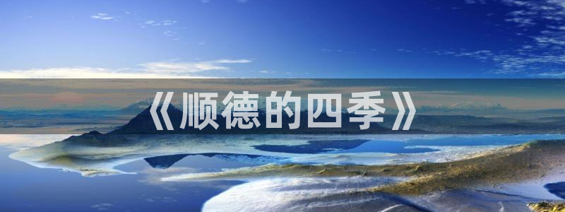 汝城天顺娱乐有限公司