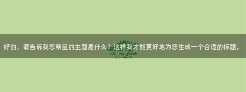 天顺娱乐负责人方可到pg58856