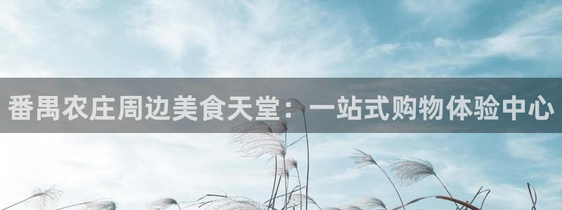 天顺娱乐降78778卧