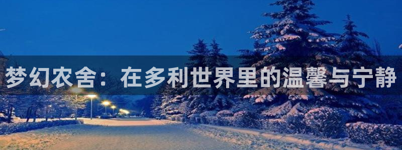 天顺娱乐每333OO