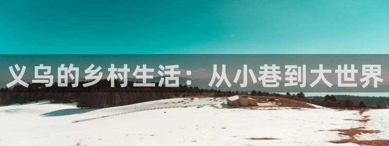 天顺娱乐戏78778卧